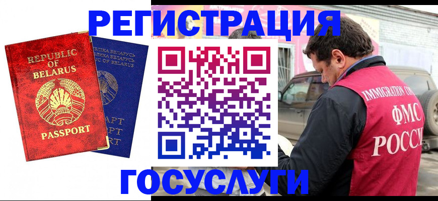 прописка для работы в Алагире